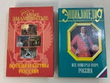 LOT OF 2 RUSSIAN HISTORY BOOKS