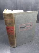 Vintage Book-Berlin Diary 1941